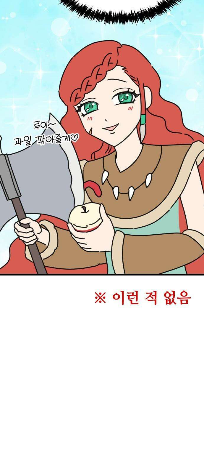 바바리안 영애 34화 : F3 붕괴 위기!! 29
