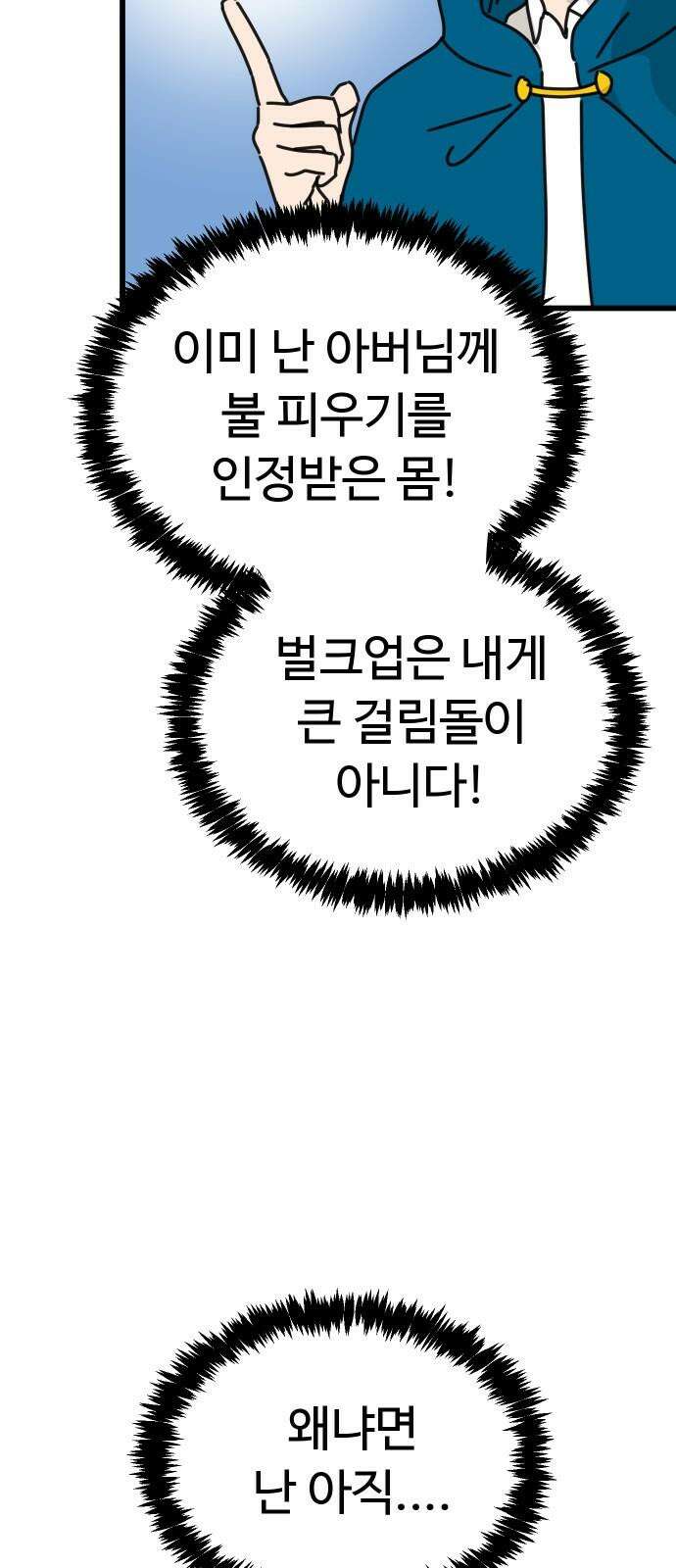 바바리안 영애 34화 : F3 붕괴 위기!! 31
