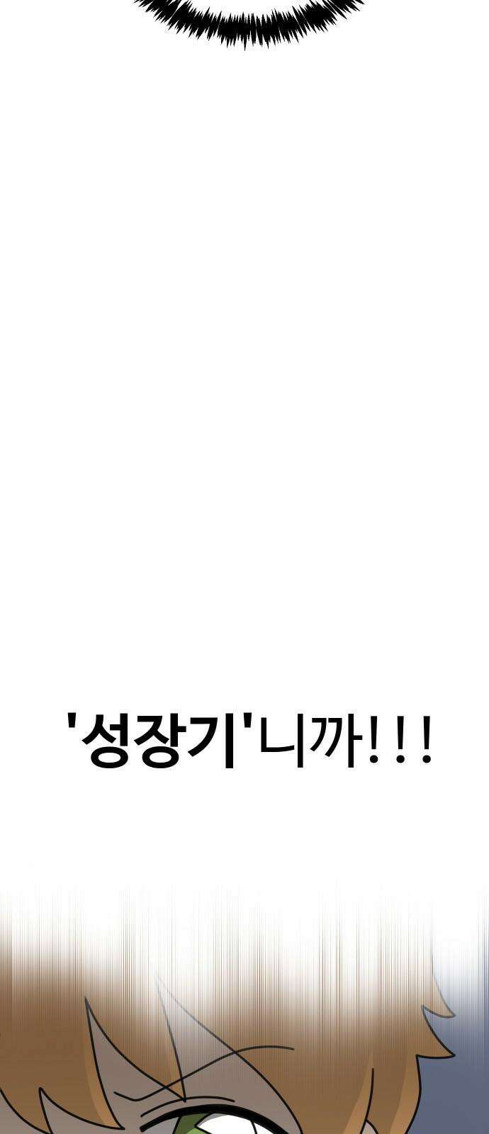 바바리안 영애 34화 : F3 붕괴 위기!! 32
