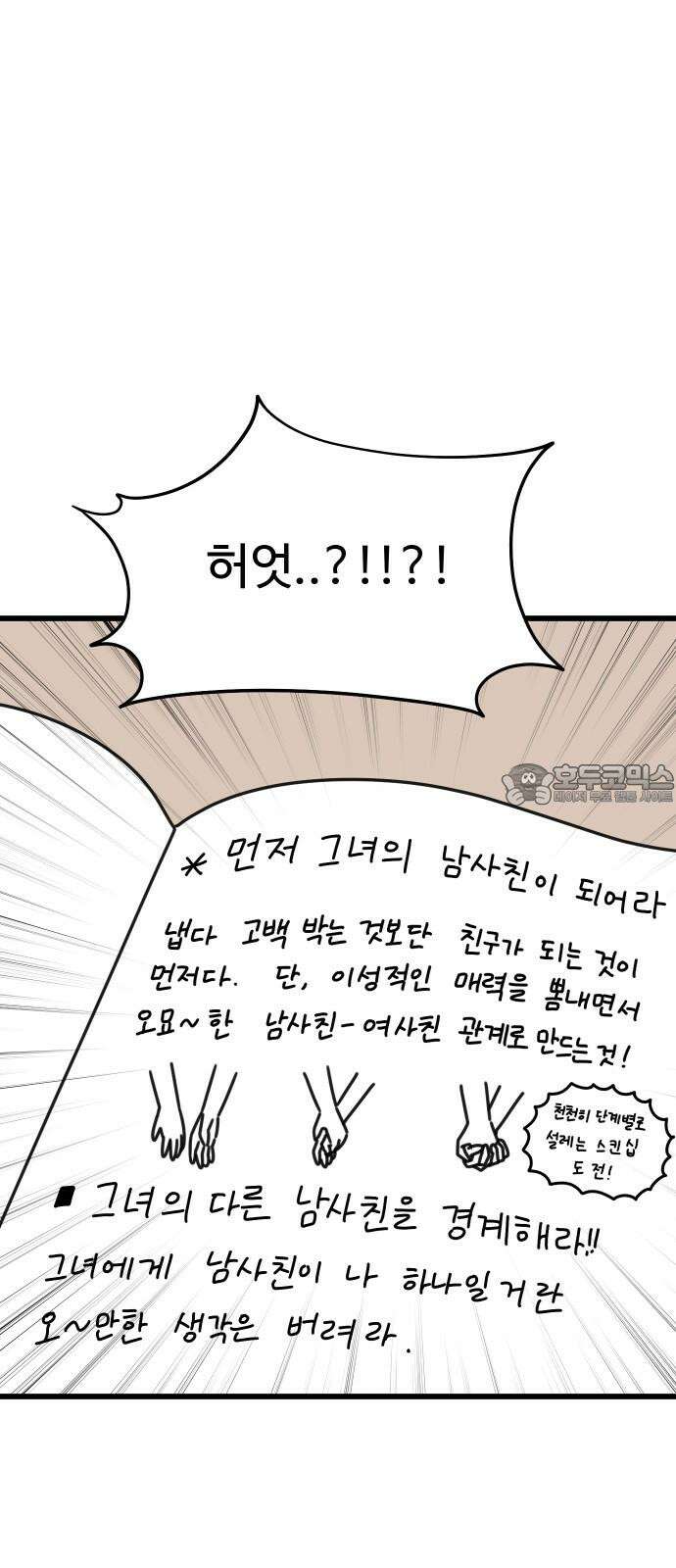 바바리안 영애 34화 : F3 붕괴 위기!! 39