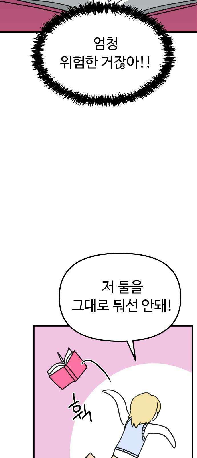 바바리안 영애 34화 : F3 붕괴 위기!! 41