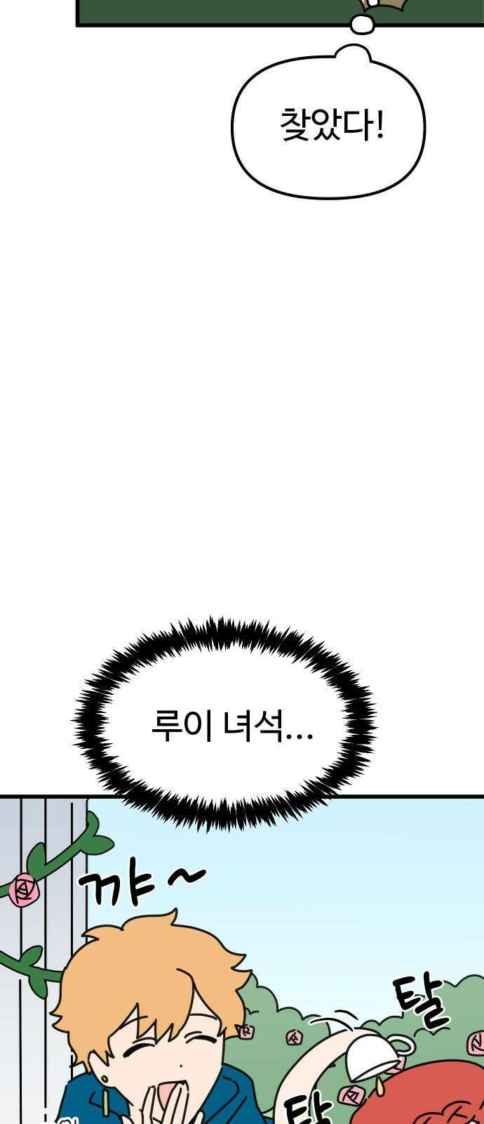 바바리안 영애 34화 : F3 붕괴 위기!! 44