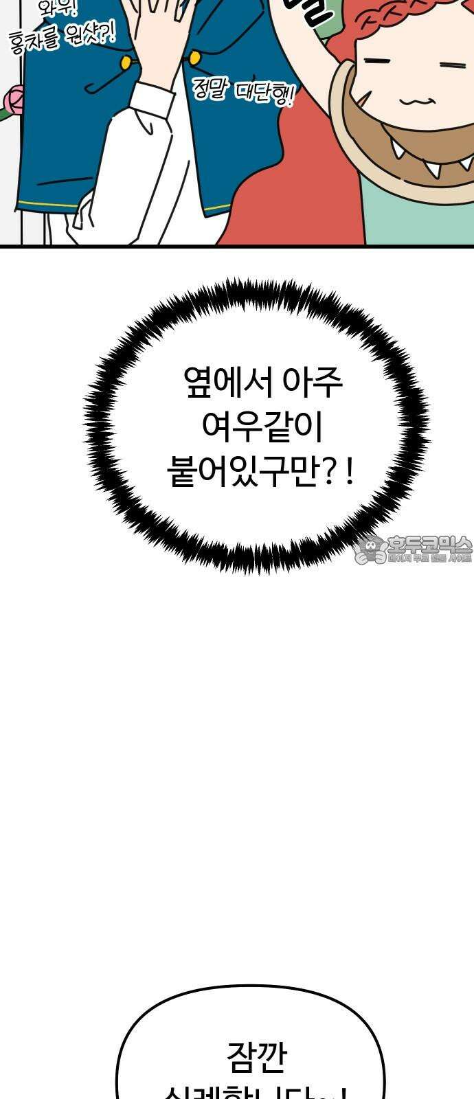 바바리안 영애 34화 : F3 붕괴 위기!! 45