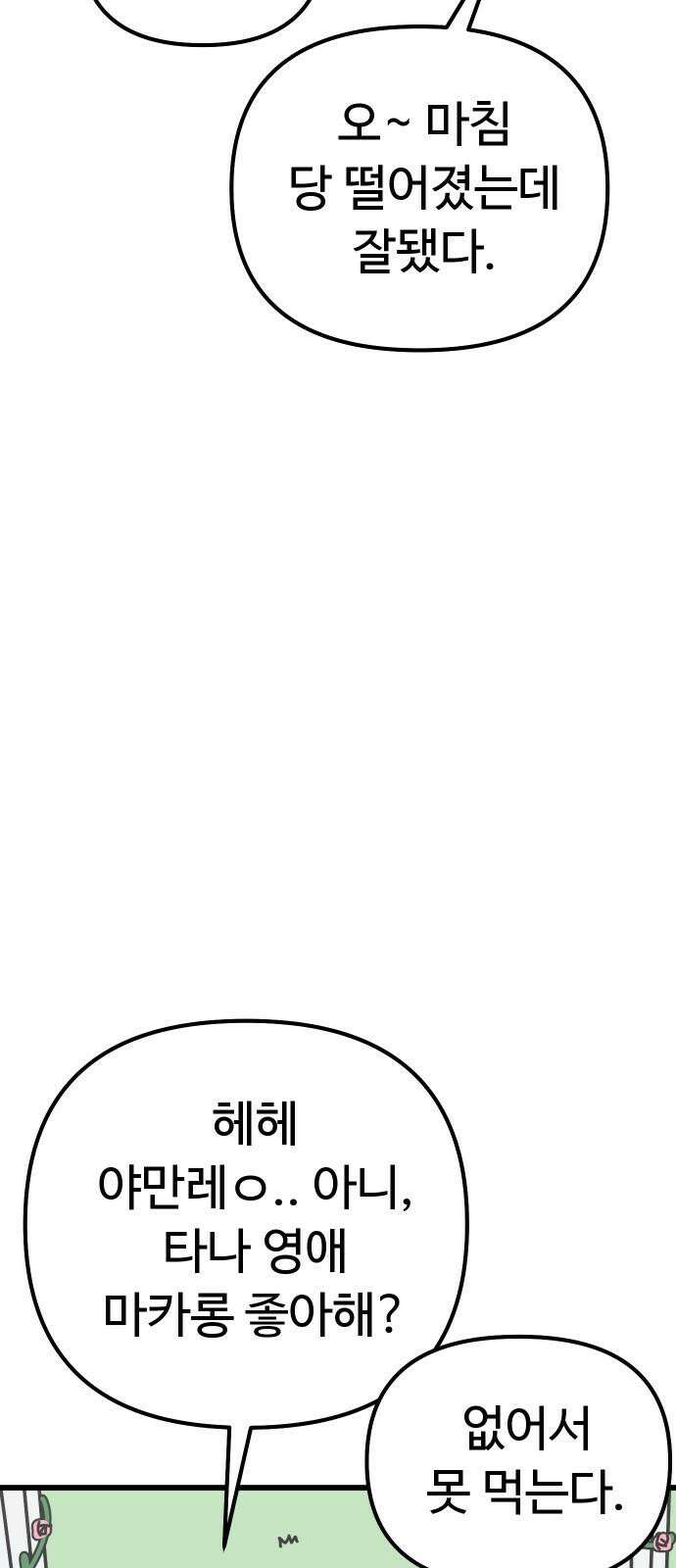 바바리안 영애 34화 : F3 붕괴 위기!! 47
