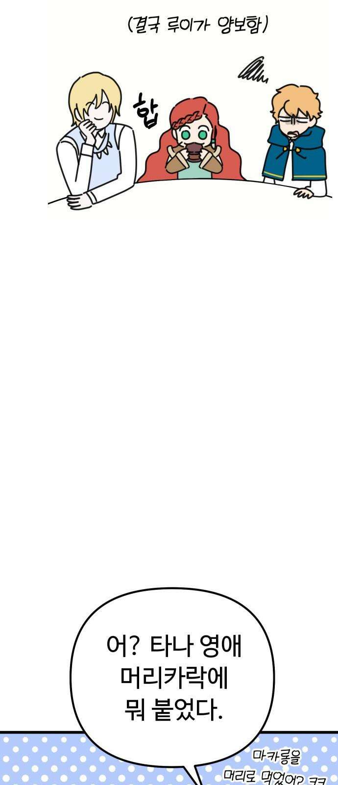 바바리안 영애 34화 : F3 붕괴 위기!! 49