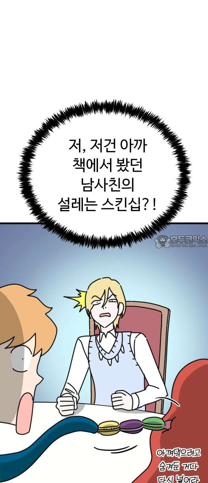바바리안 영애 34화 : F3 붕괴 위기!! 51