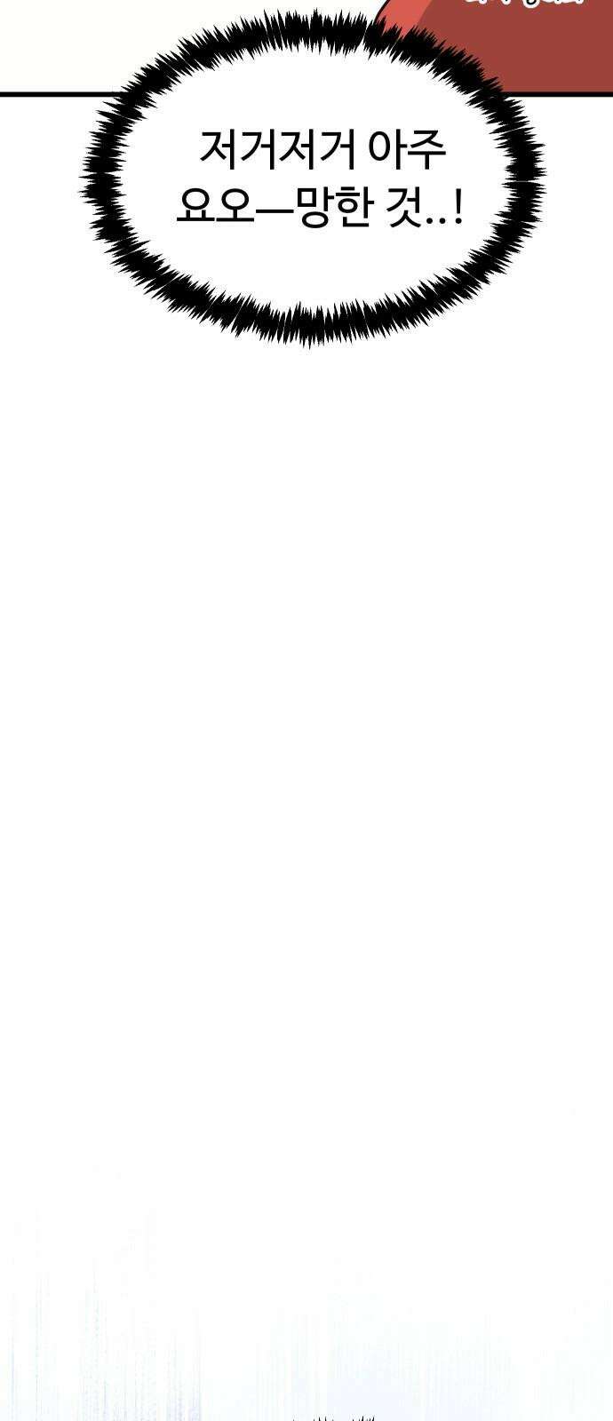 바바리안 영애 34화 : F3 붕괴 위기!! 52