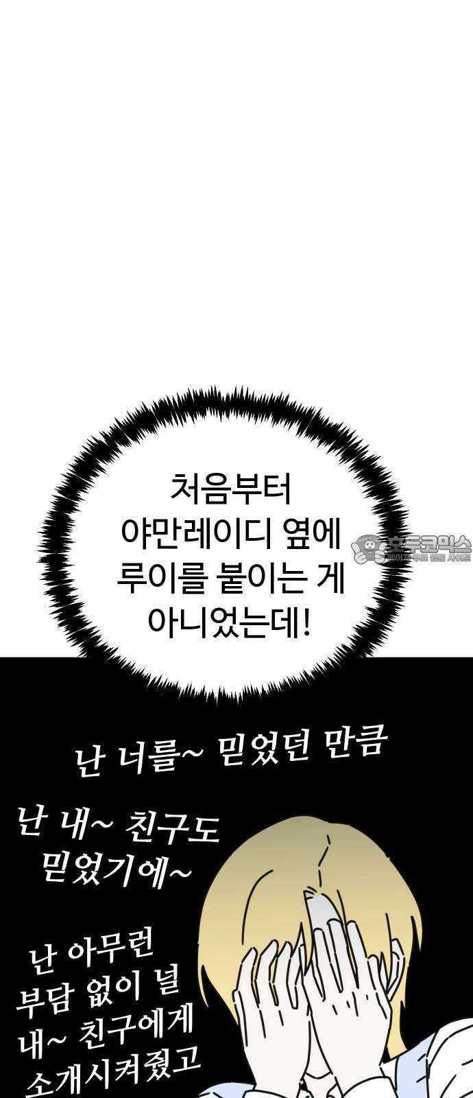 바바리안 영애 34화 : F3 붕괴 위기!! 54