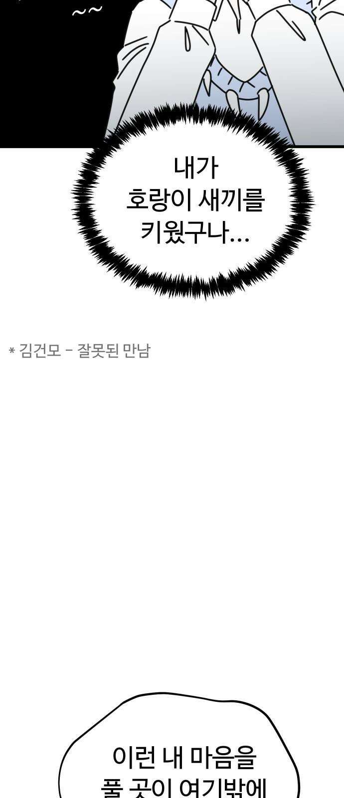 바바리안 영애 34화 : F3 붕괴 위기!! 55