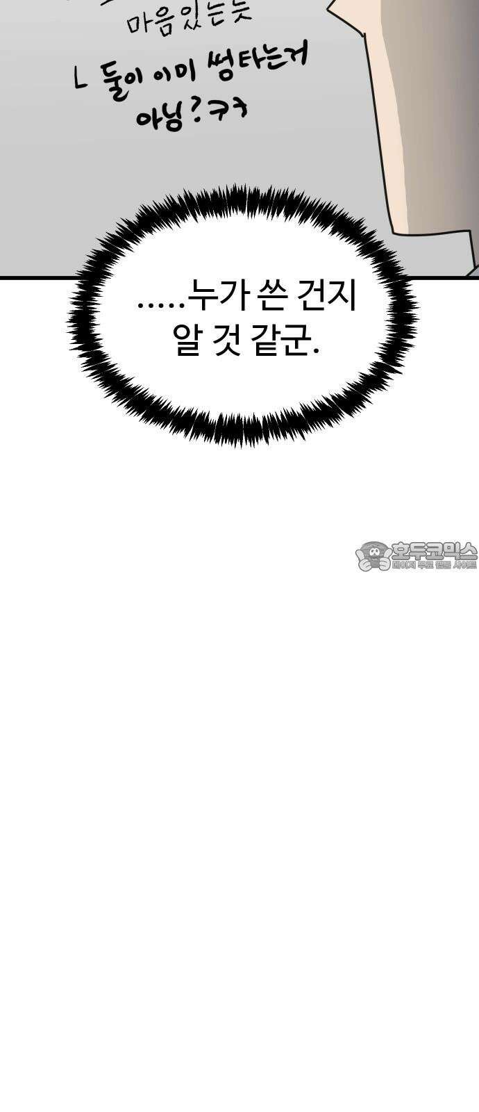 바바리안 영애 34화 : F3 붕괴 위기!! 60