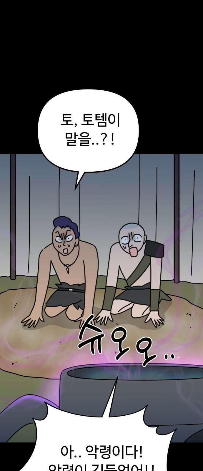 바바리안 영애 34화 : F3 붕괴 위기!! 71