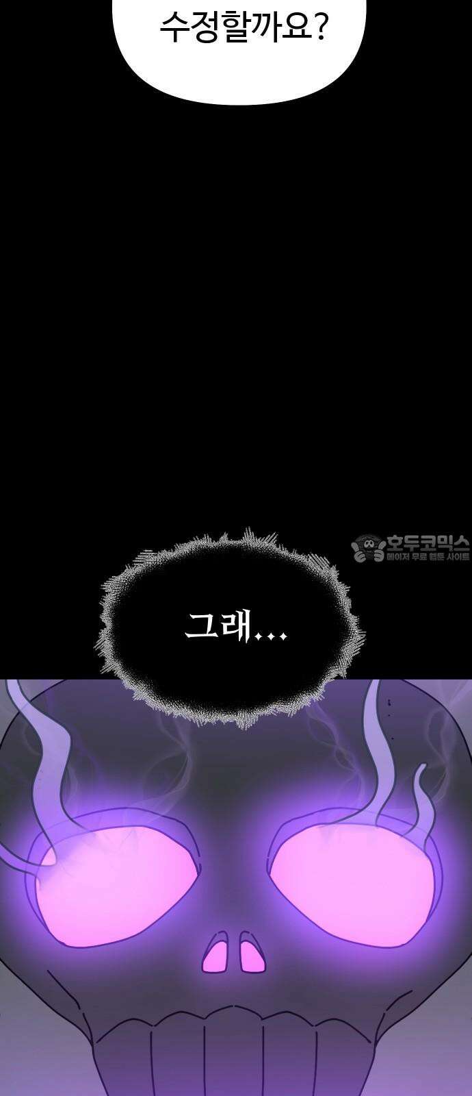 바바리안 영애 34화 : F3 붕괴 위기!! 81