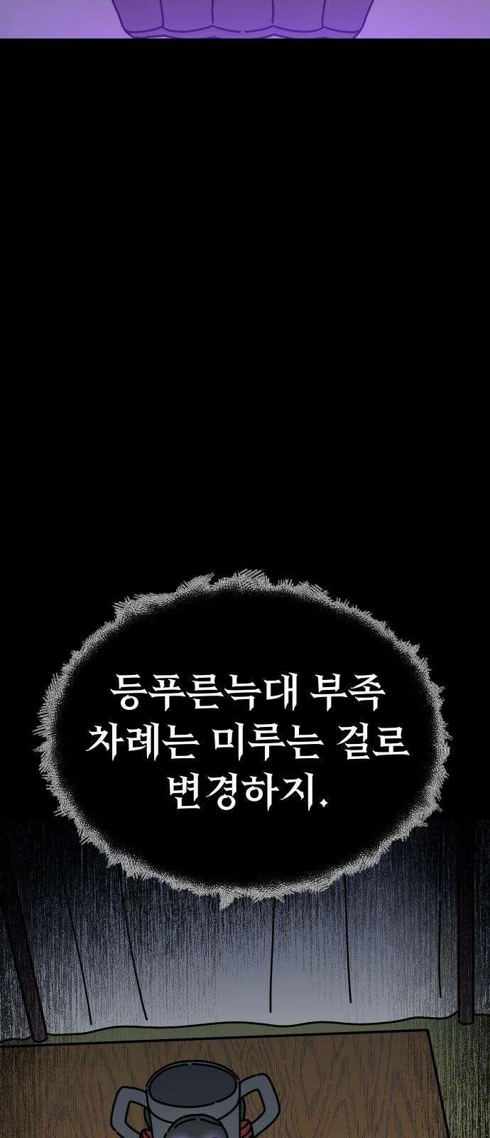 바바리안 영애 34화 : F3 붕괴 위기!! 82