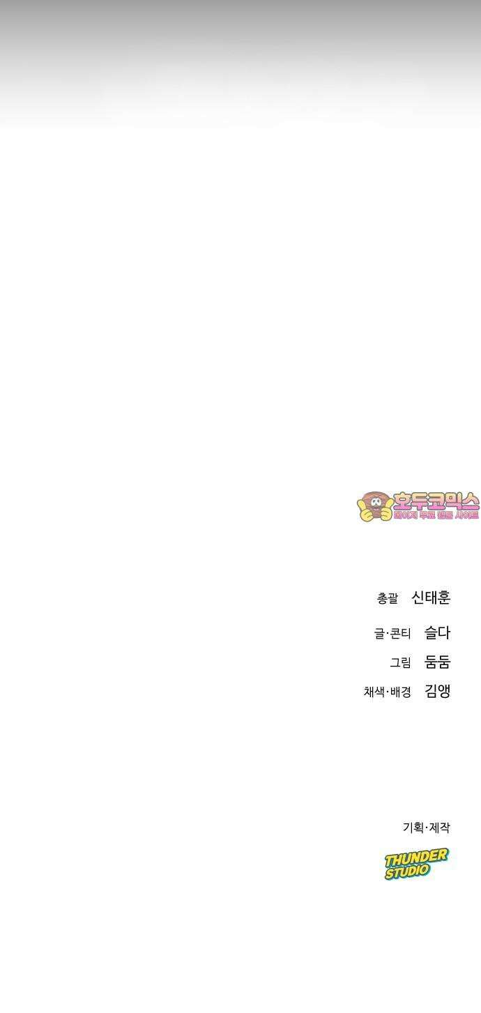 바바리안 영애 34화 : F3 붕괴 위기!! 84