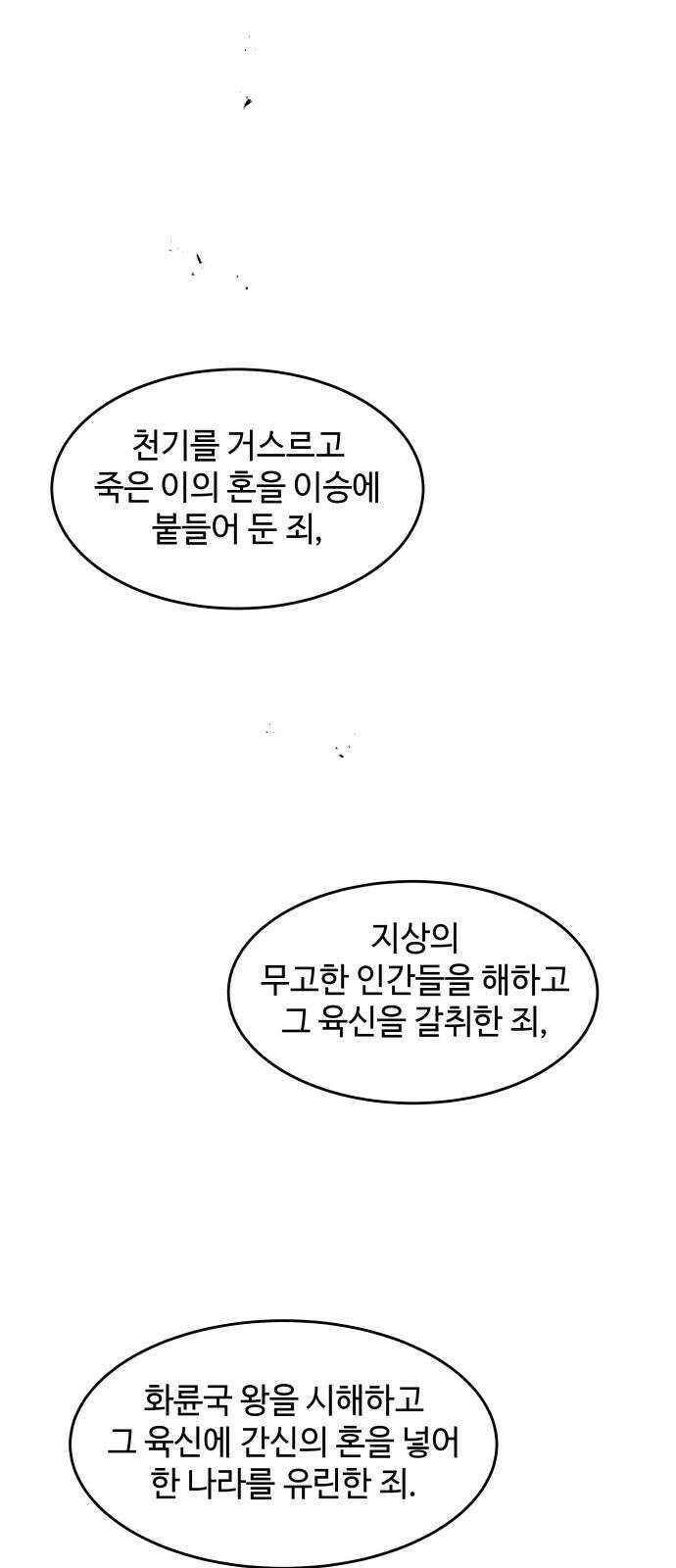 여신님의 호랑이 공략법 109화 : 기다려 온 시간 11