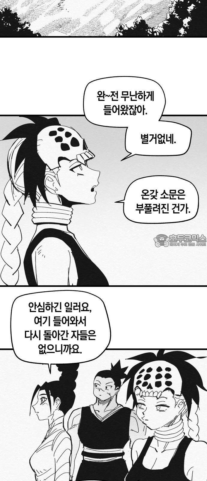 포크＆나이프 76화 3