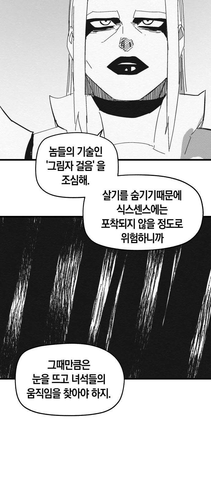 포크＆나이프 76화 7