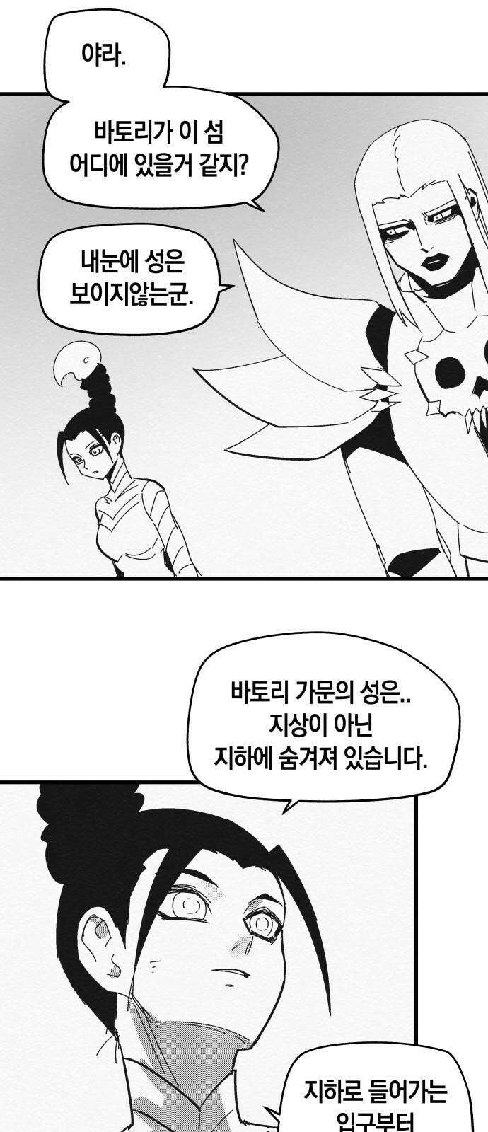 포크＆나이프 76화 8