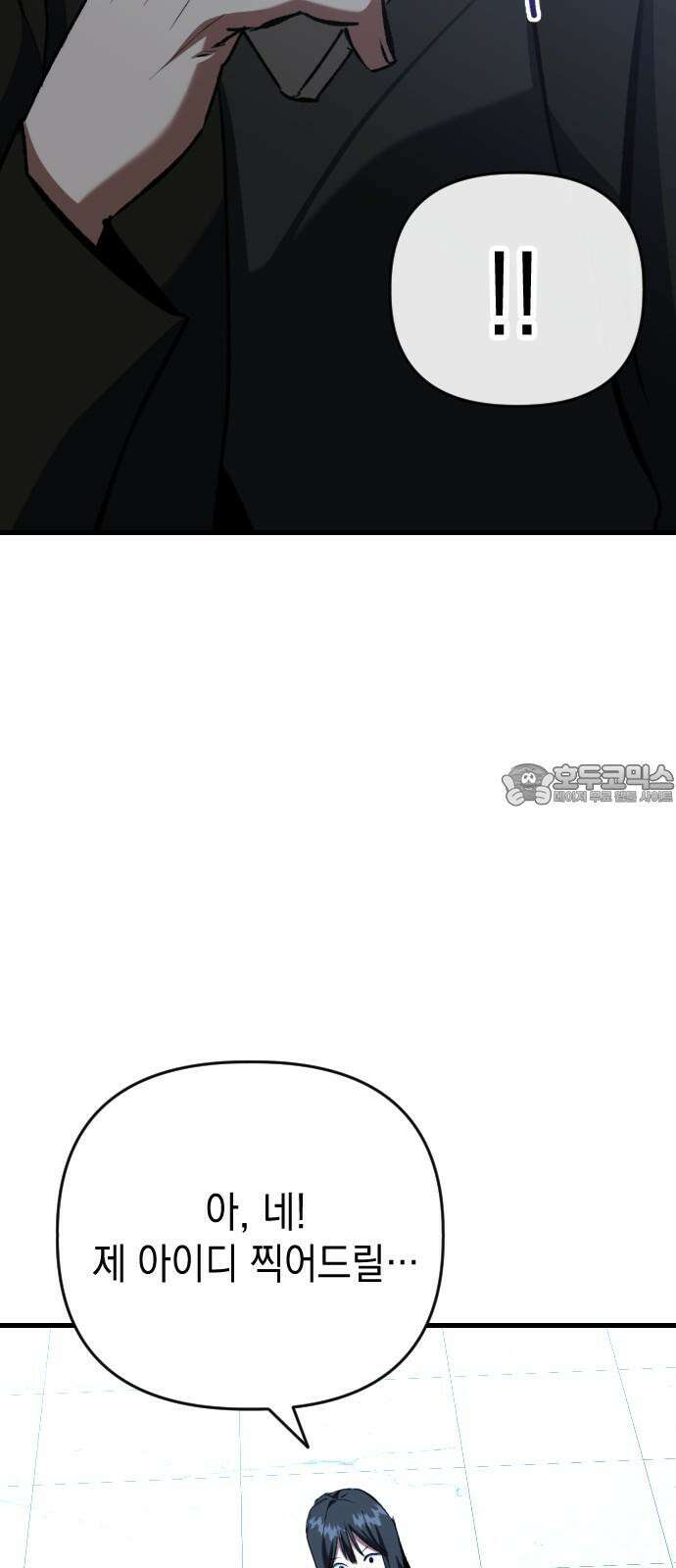 킬링킬러 125화  너 말고 9