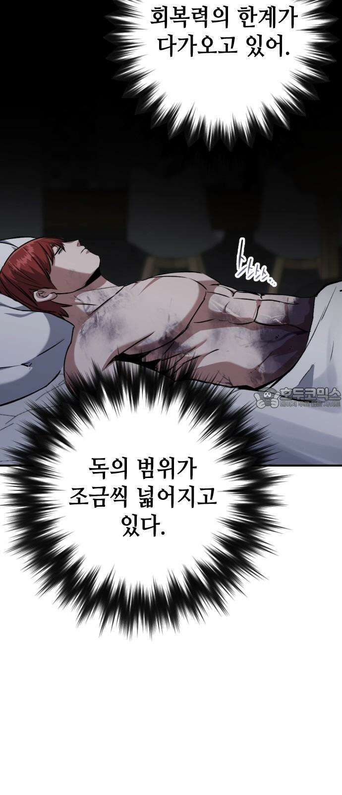 킬링킬러 125화  너 말고 18