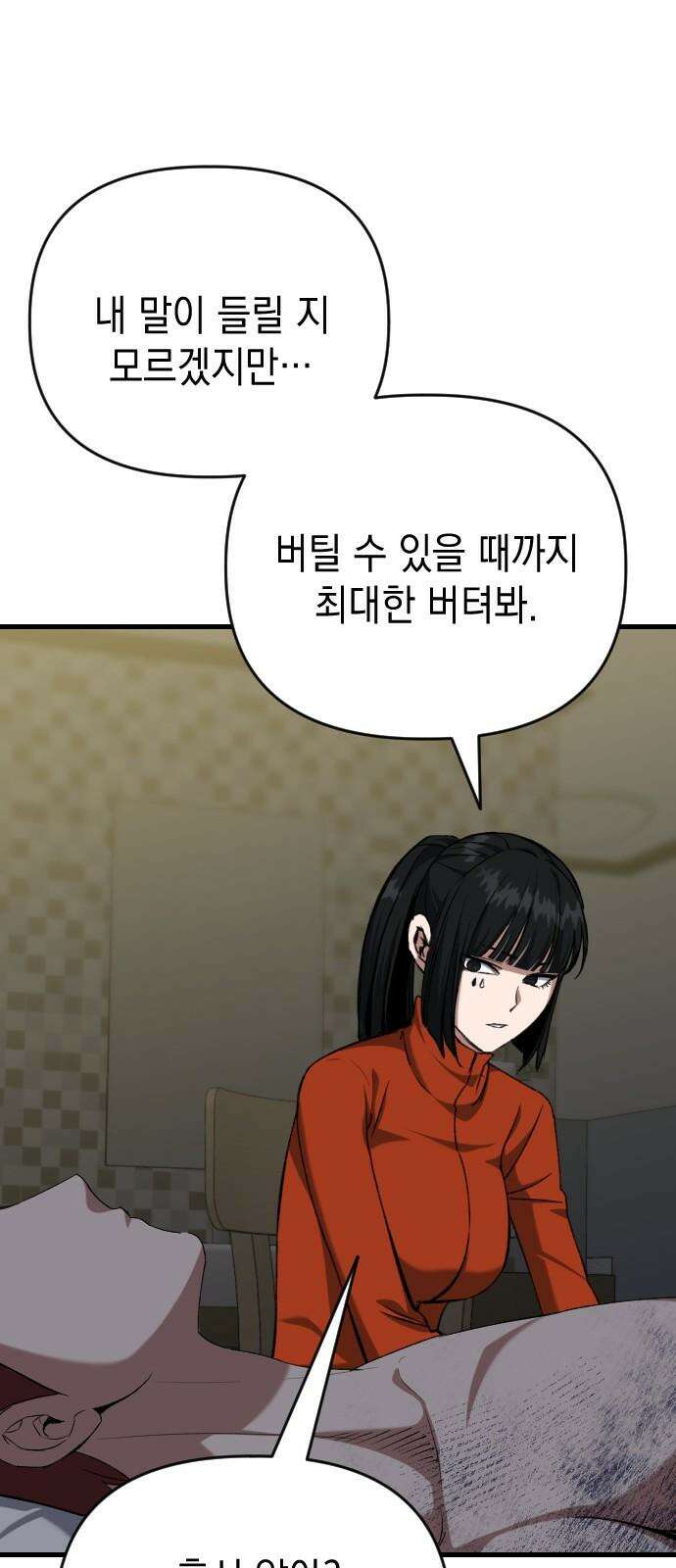 킬링킬러 125화  너 말고 19