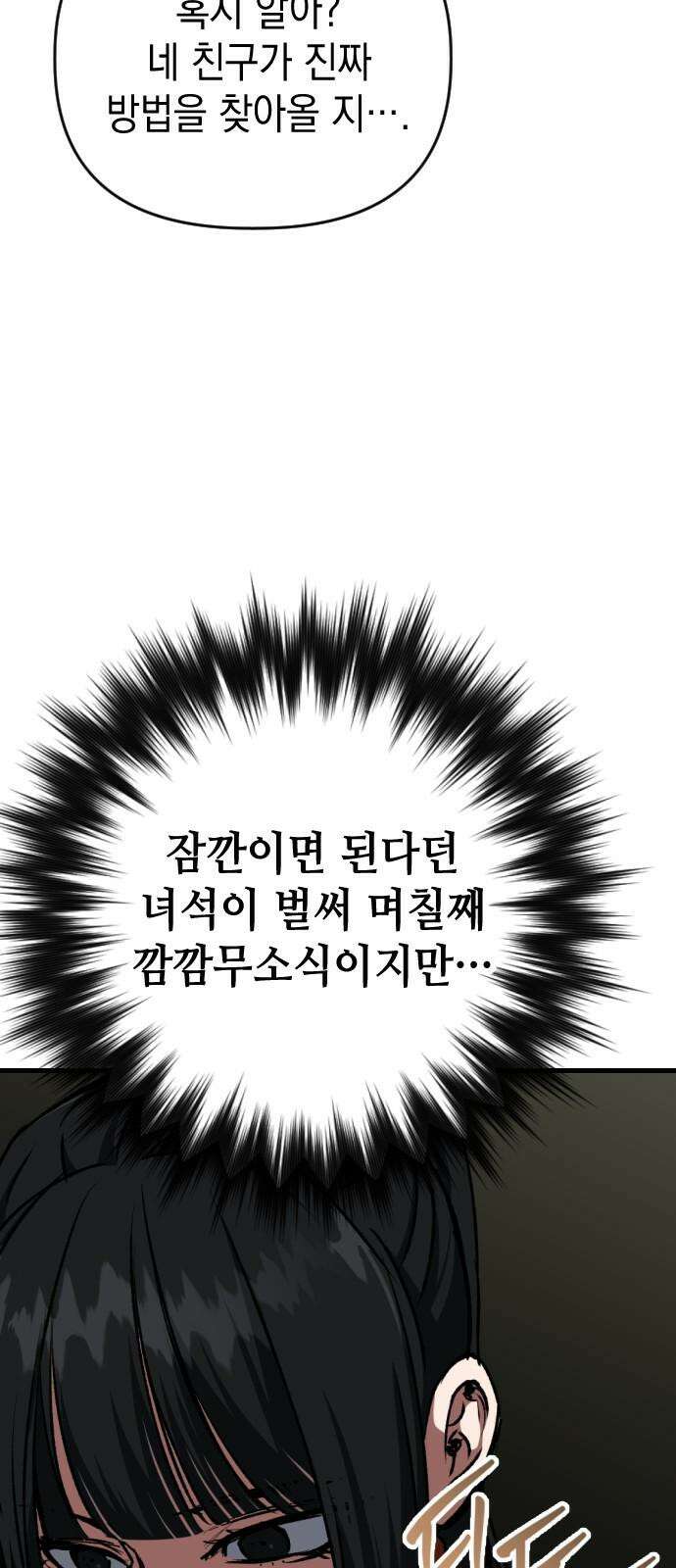킬링킬러 125화  너 말고 20