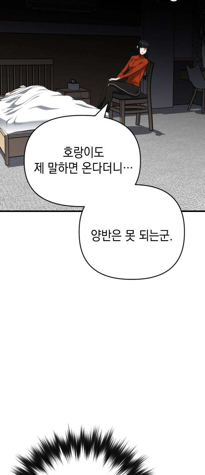 킬링킬러 125화  너 말고 22