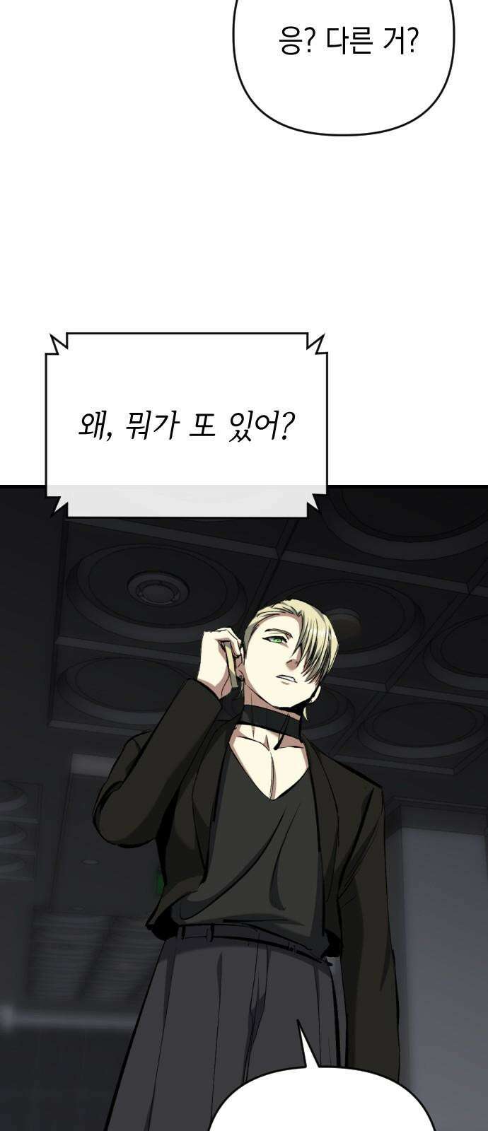 킬링킬러 125화  너 말고 38