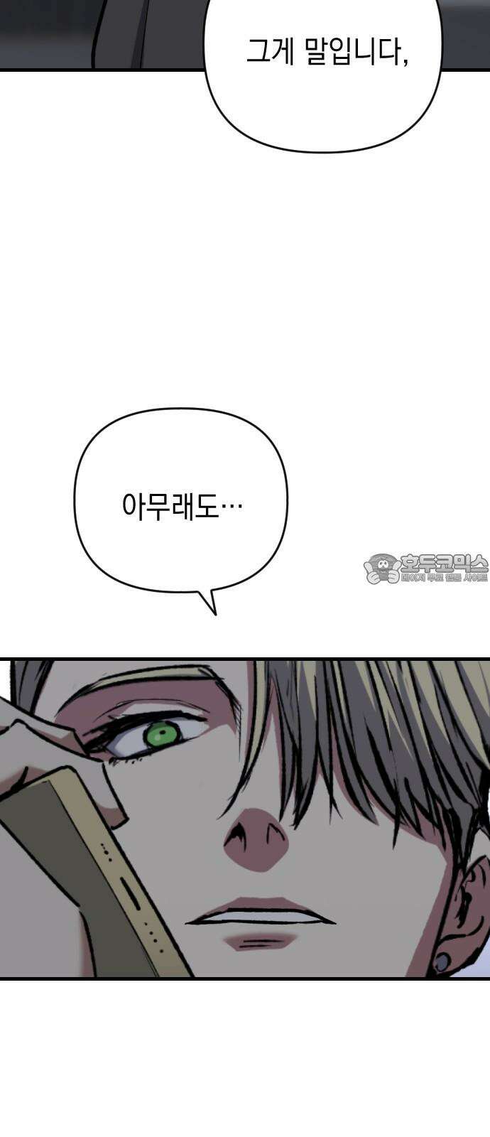 킬링킬러 125화  너 말고 39