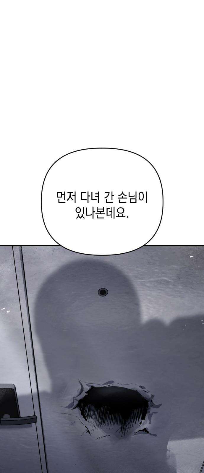 킬링킬러 125화  너 말고 40
