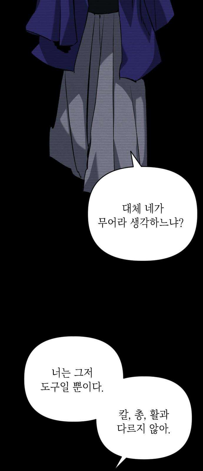킬링킬러 125화  너 말고 44
