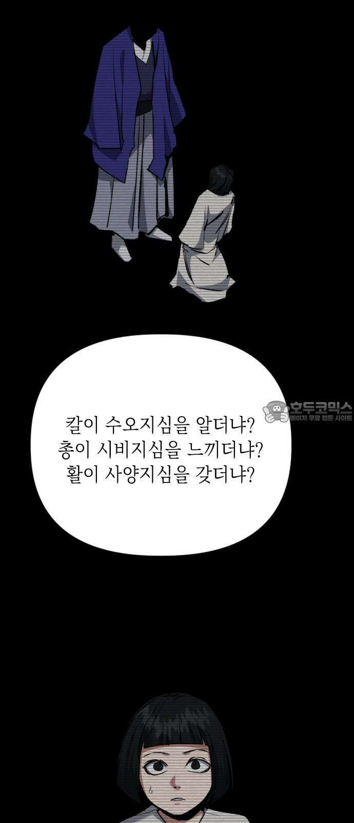 킬링킬러 125화  너 말고 45