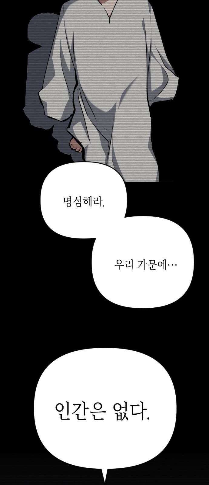 킬링킬러 125화  너 말고 46