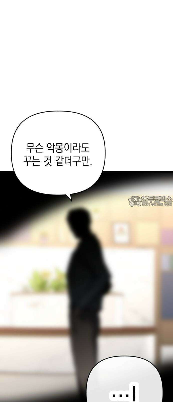 킬링킬러 125화  너 말고 51