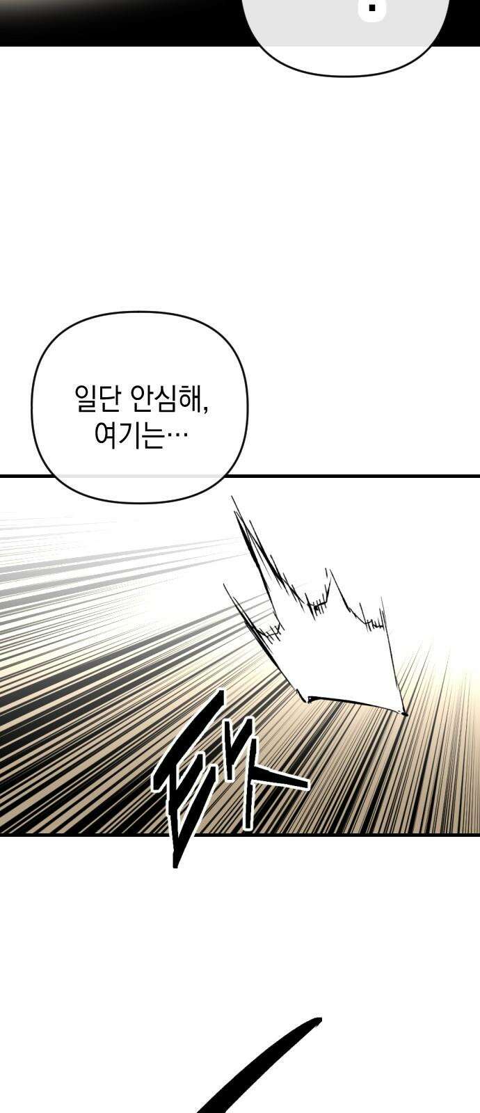 킬링킬러 125화  너 말고 52