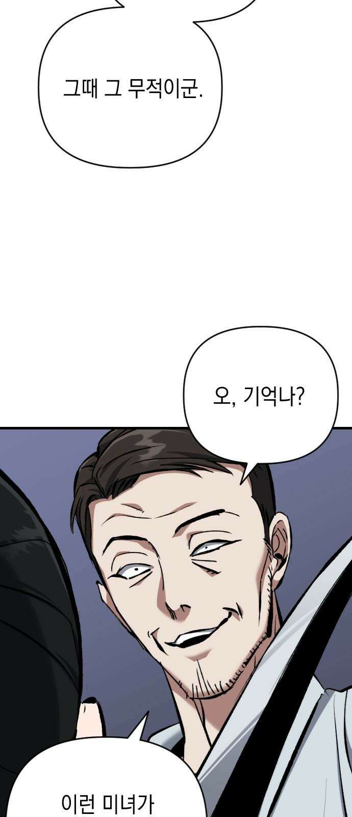 킬링킬러 125화  너 말고 56