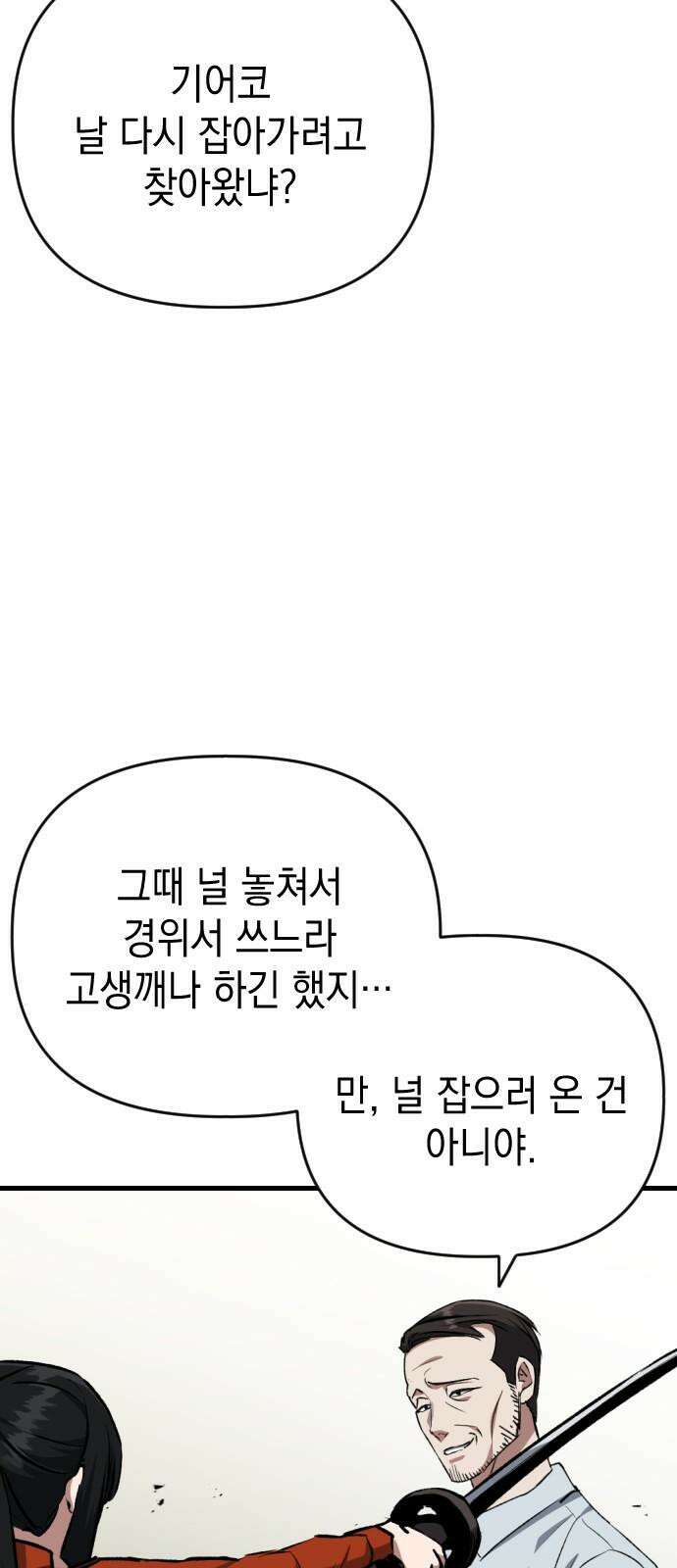 킬링킬러 125화  너 말고 58