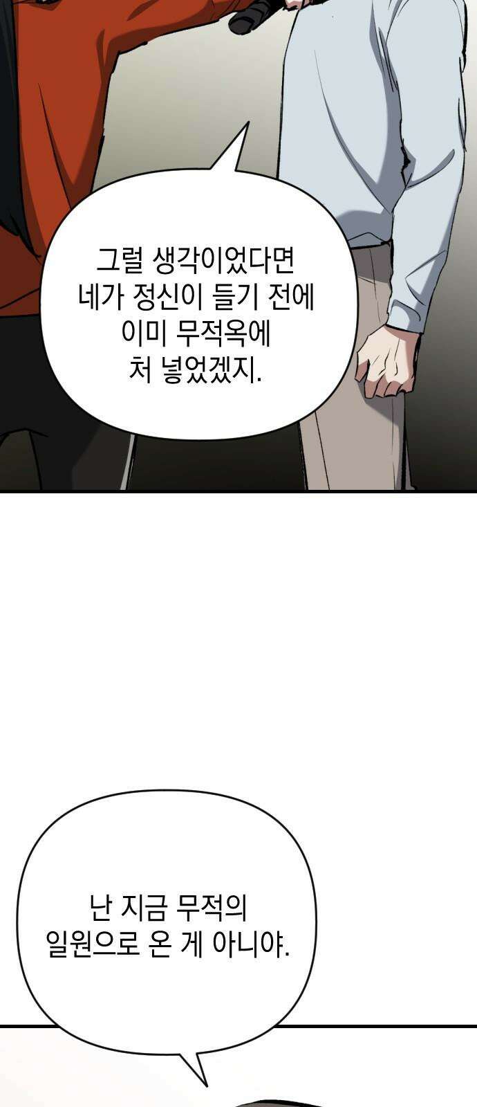 킬링킬러 125화  너 말고 59