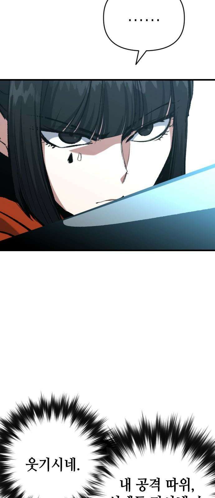 킬링킬러 125화  너 말고 61