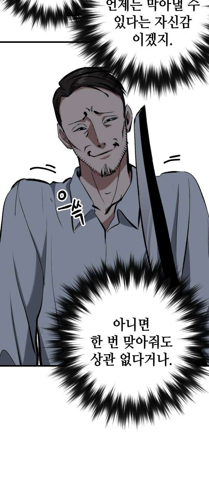 킬링킬러 125화  너 말고 62