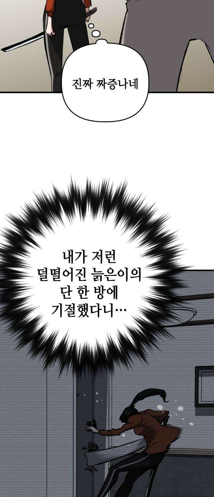 킬링킬러 125화  너 말고 65