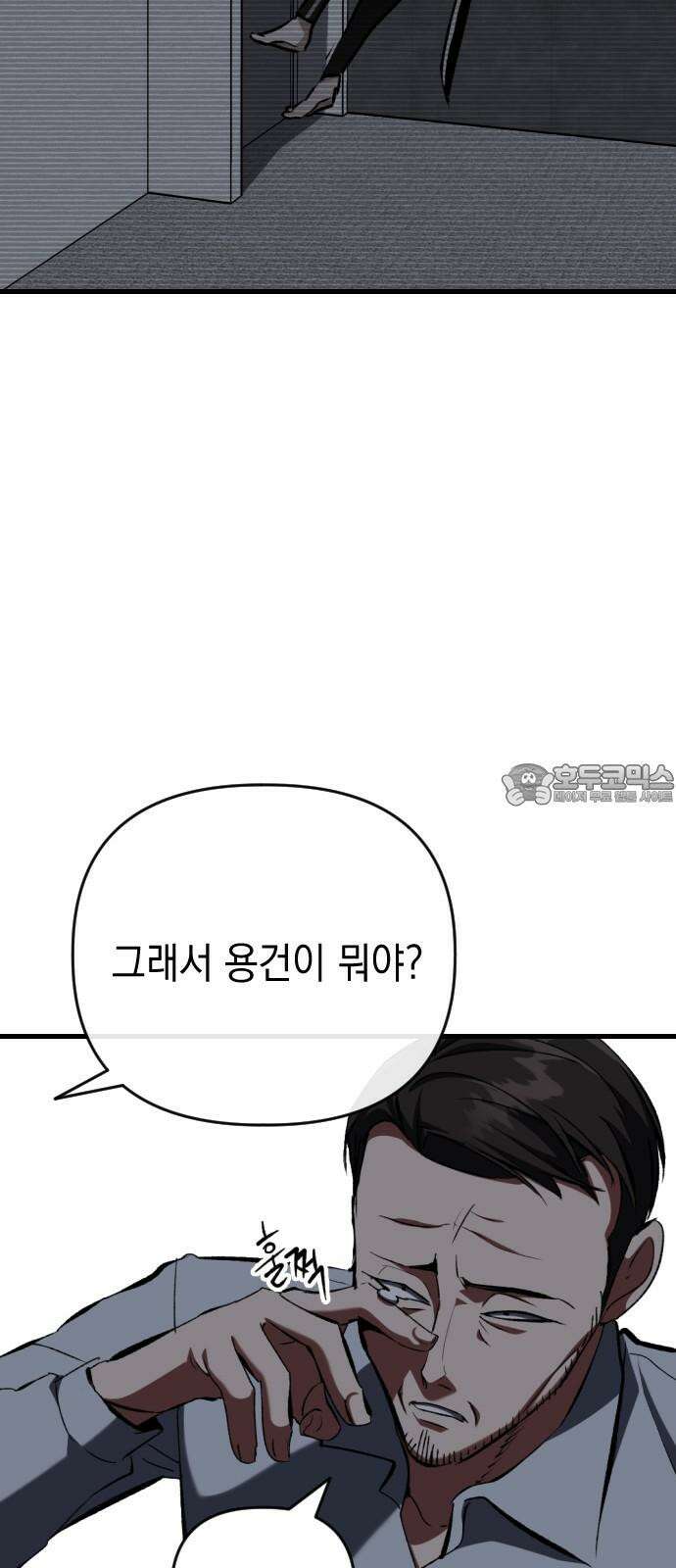 킬링킬러 125화  너 말고 66
