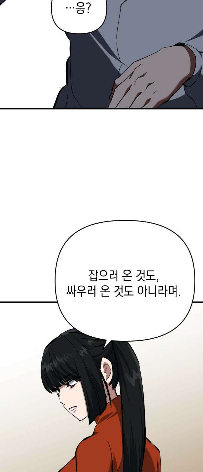 킬링킬러 125화  너 말고 67