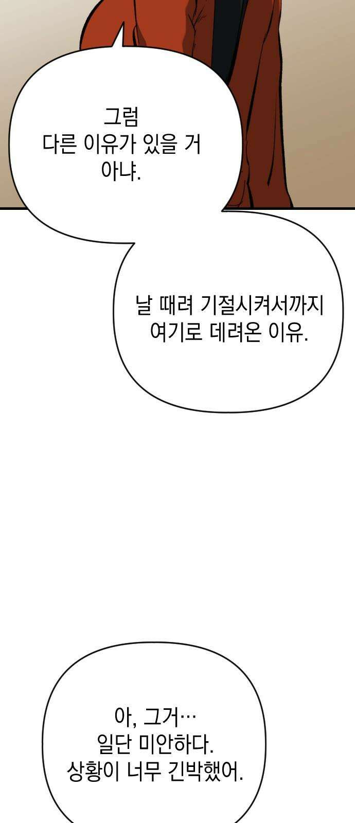 킬링킬러 125화  너 말고 68