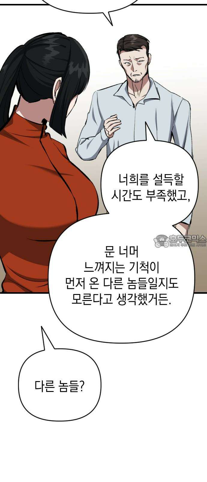 킬링킬러 125화  너 말고 69