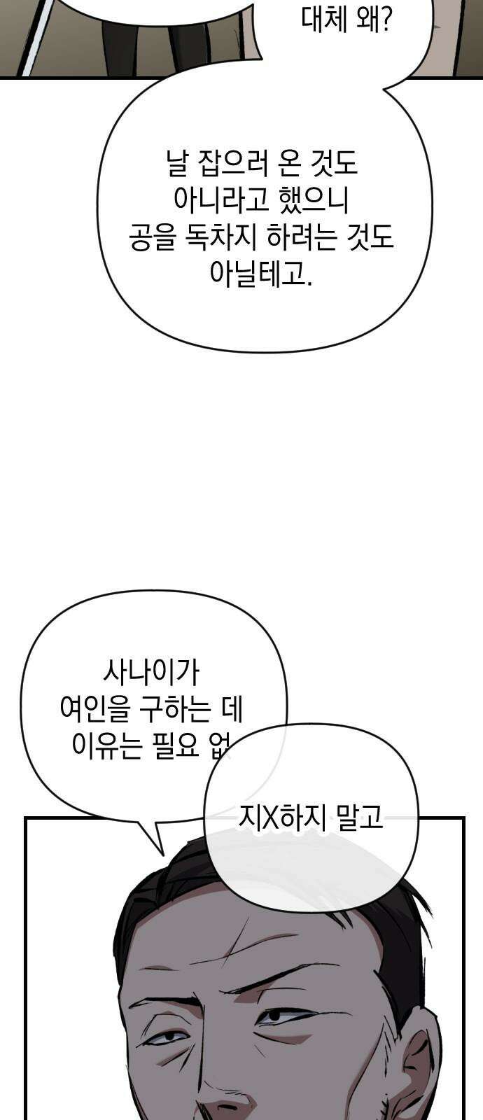 킬링킬러 125화  너 말고 71