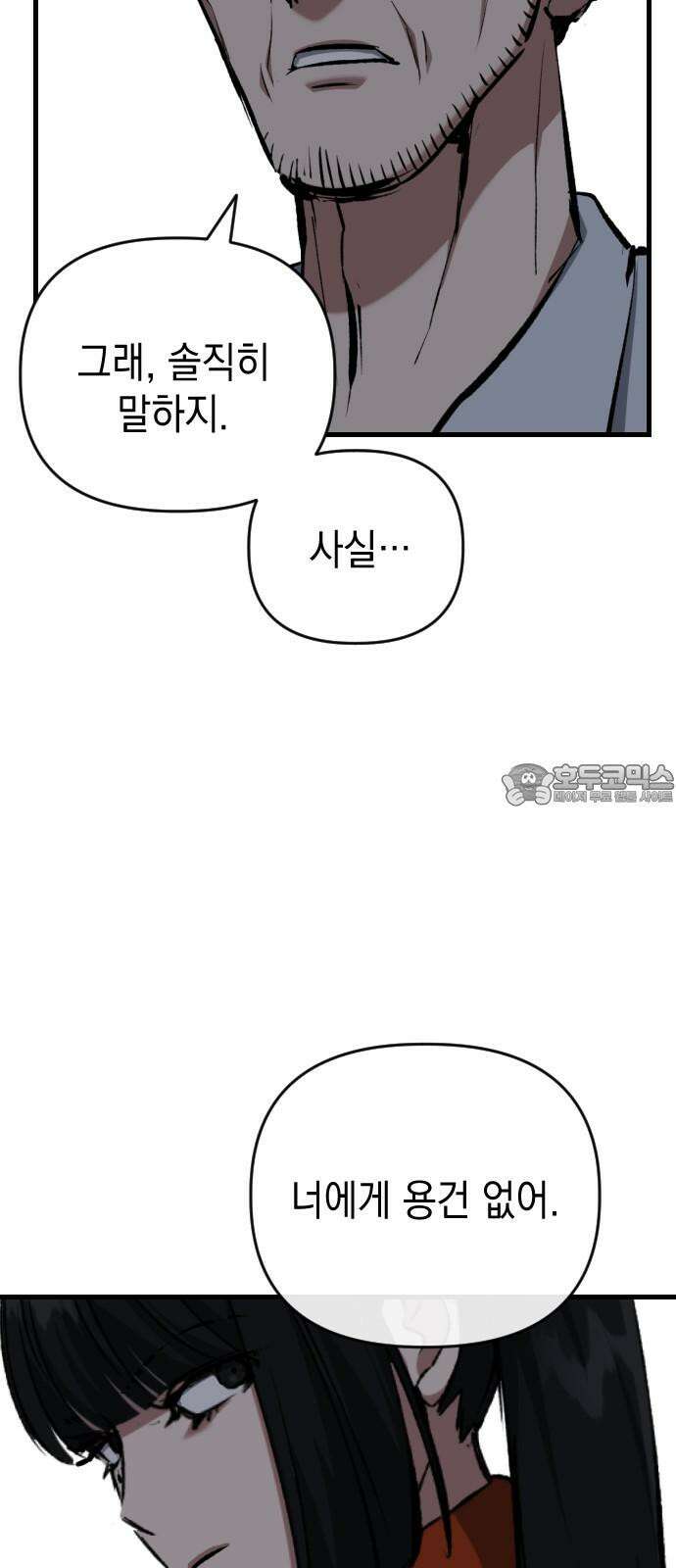 킬링킬러 125화  너 말고 72