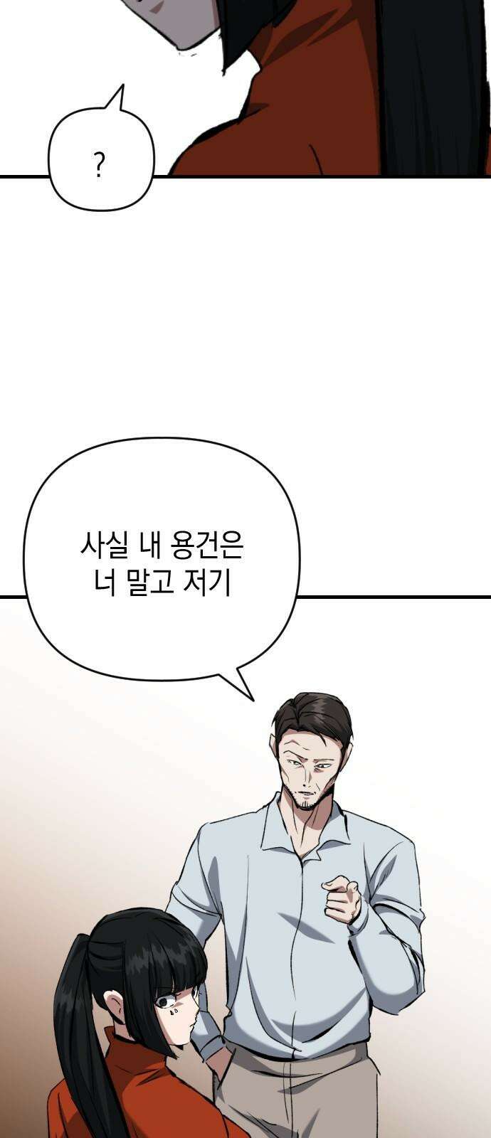 킬링킬러 125화  너 말고 73