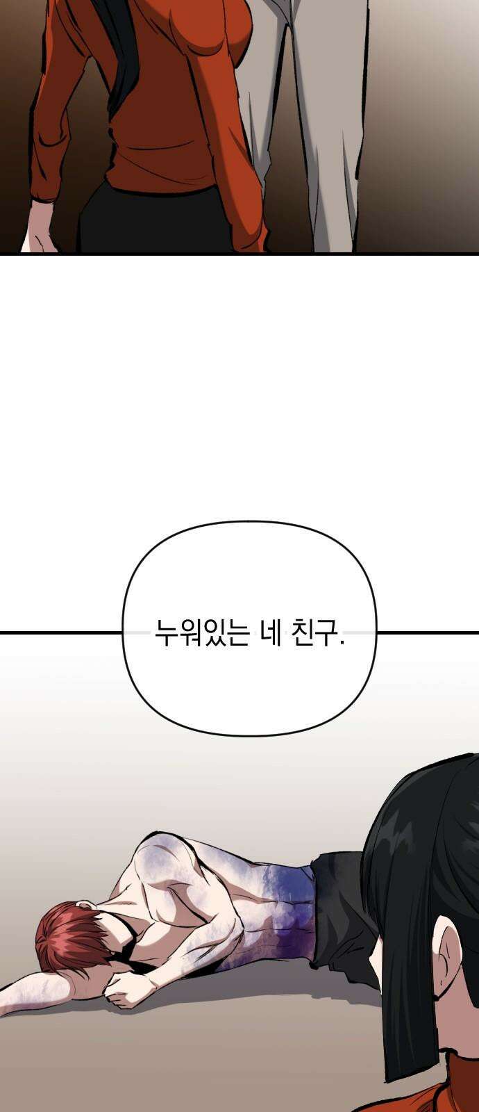 킬링킬러 125화  너 말고 74