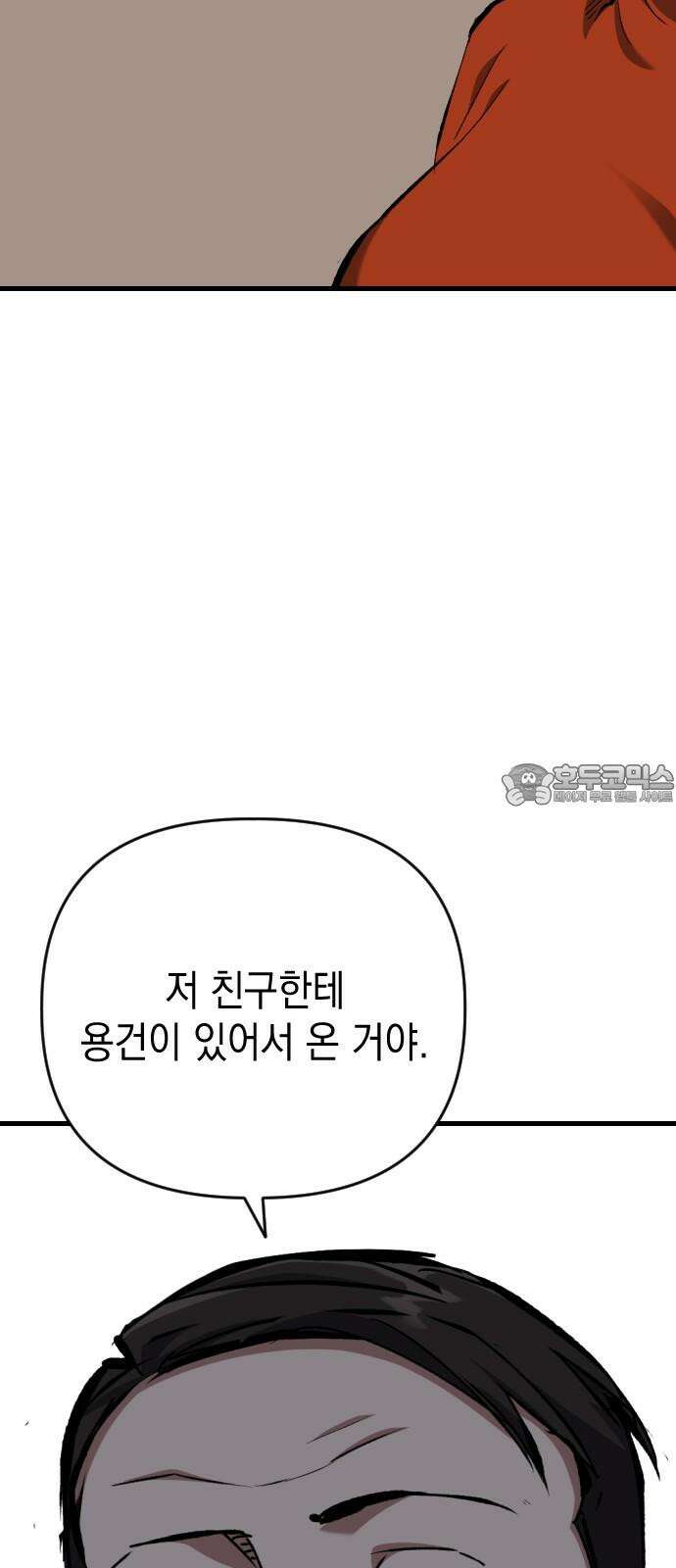 킬링킬러 125화  너 말고 75